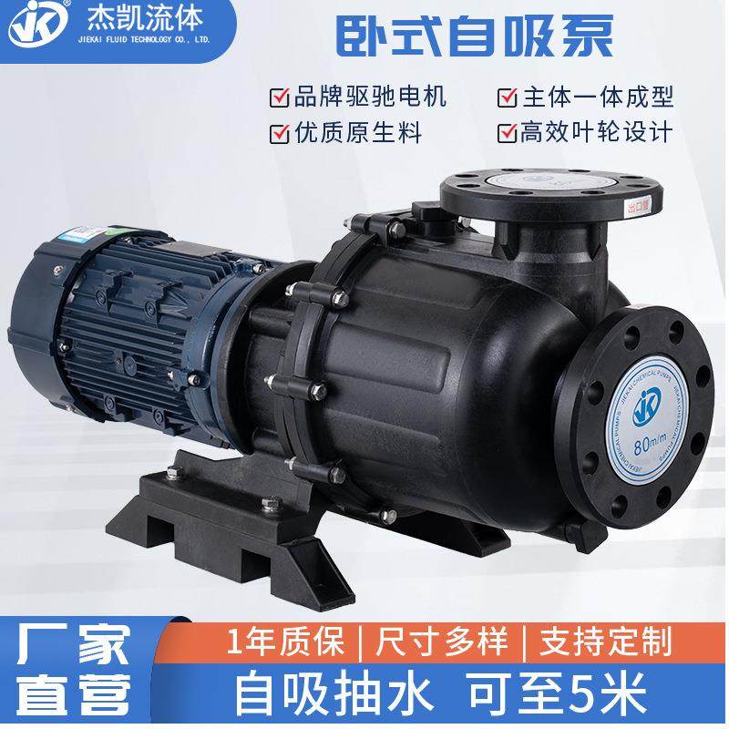 可空转耐腐蚀自吸泵 JKB-F-75052 一体成型无泄漏卧式泵