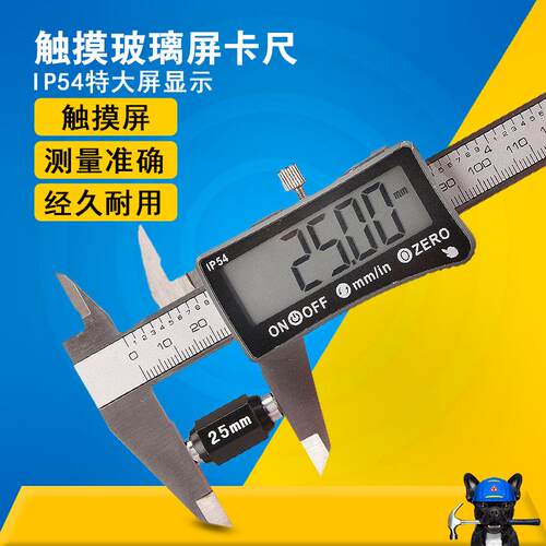 触控屏电子数显卡尺高精品不锈钢个性尺0-150mm新品超大屏显