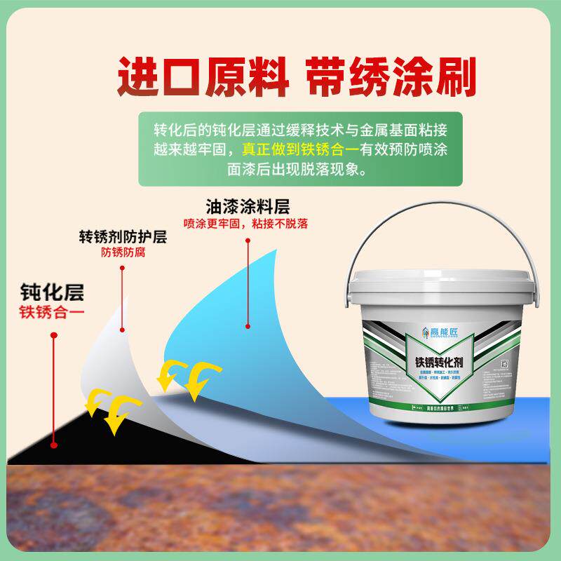 铁锈转化剂防锈漆金属防腐灰色水性油漆底漆彩钢瓦翻新免除锈打磨
