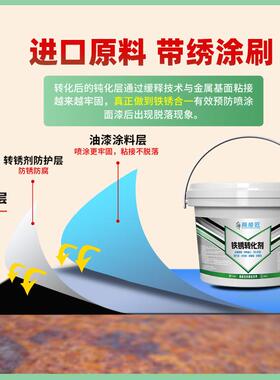 铁锈转化剂防锈漆金属防腐灰色水性油漆底漆彩钢瓦翻新免除锈打磨