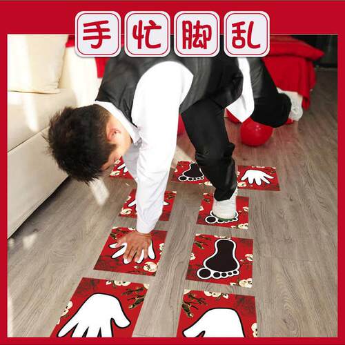 团建拓展年会手忙脚乱手脚并用活动结婚接亲小游戏道具互动户外
