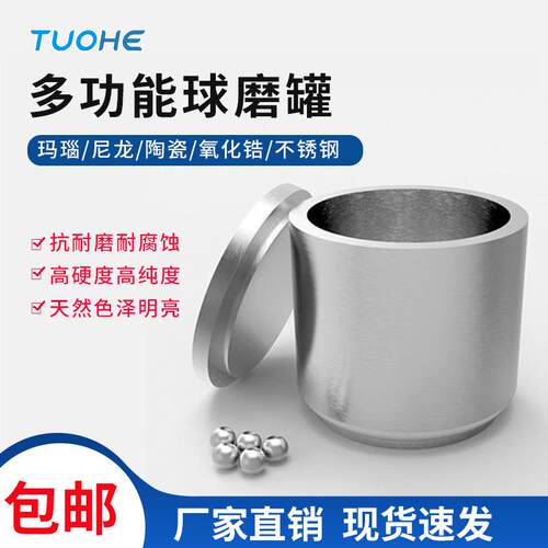 球磨机配套球磨罐 50ml玛瑙研磨罐 尼龙研磨罐 不锈钢球磨罐