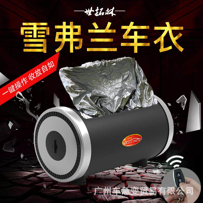 适用雪弗兰迈锐宝探界者科沃兹赛欧科帕奇适用汽车全自动车衣车罩