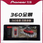 先锋360全景影音导航机摄像头Pioneer前后左右高清360全景摄像头