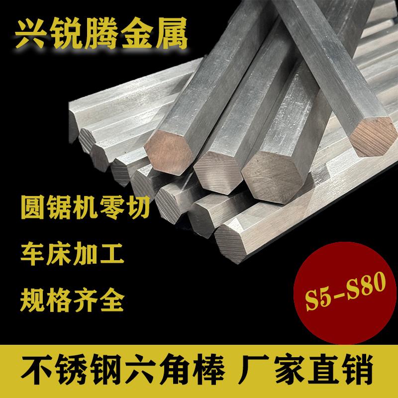 304不锈钢六角棒实心棒料316l圆棒201六方六棱定制六角钢钢棒