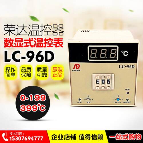 RONGDA/荣达LC-96D拔码数显式温控器96*96K型0-399°C温控仪