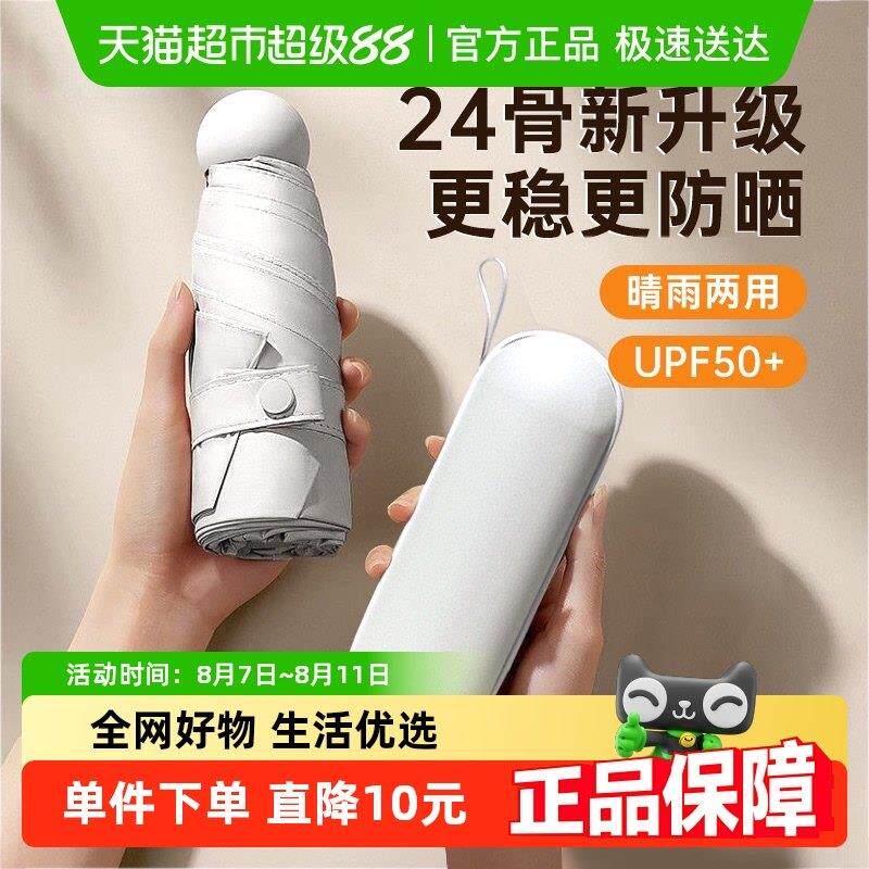 双骨胶囊太阳伞防晒防紫外线遮阳伞女黑胶晴雨两用小巧便携折叠伞