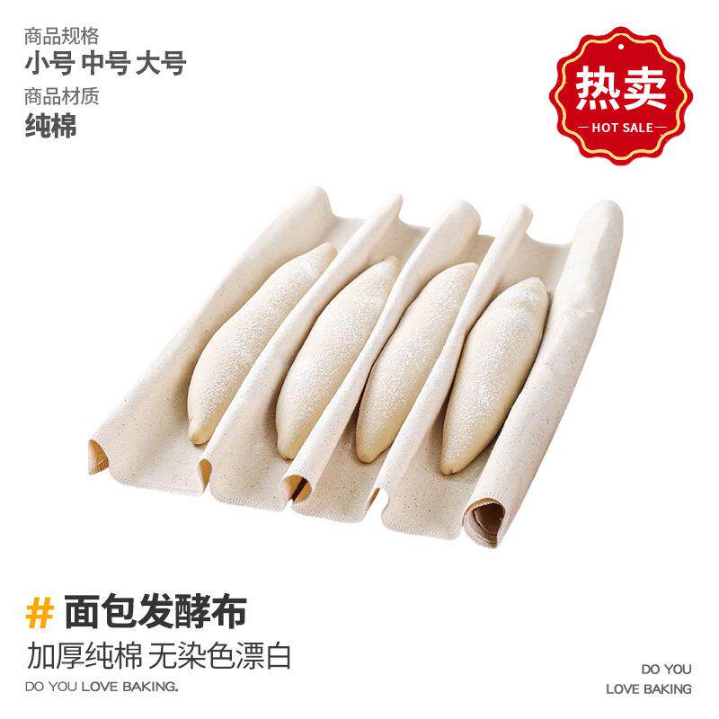 面包发酵布垫加厚面团法棍欧包醒发盖布全棉保湿帆布烘焙模具工具