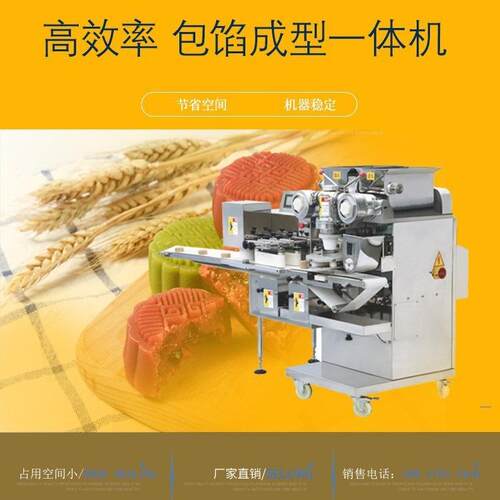 月饼厂加工设备凤梨酥机器月饼包馅机商用全自动一次成型月饼机