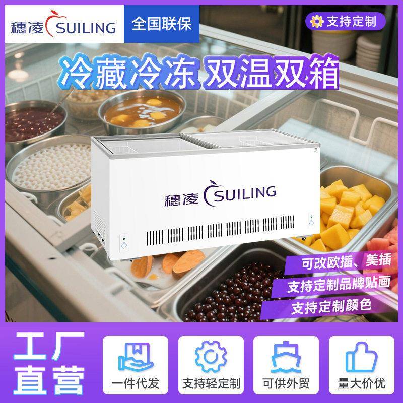 穗凌现货冰柜冷藏冷冻展示柜可冷冻冷藏冰箱保鲜柜卧式商用冰箱
