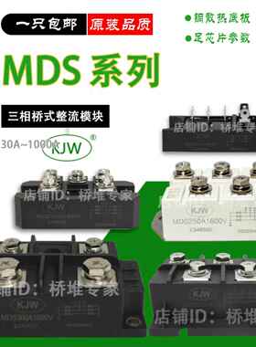 大功率三相桥式Mds250A1600V焊机整流模块100A150A200A250A300A
