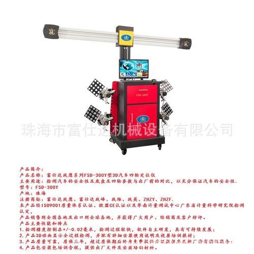 工厂公司厂家直销FSD-300Y型3D汽车四轮定位仪高精度