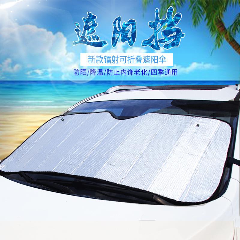 夏季汽车遮阳挡汽车铝箔气泡隔热太阳挡五层加厚遮阳帘汽车用品