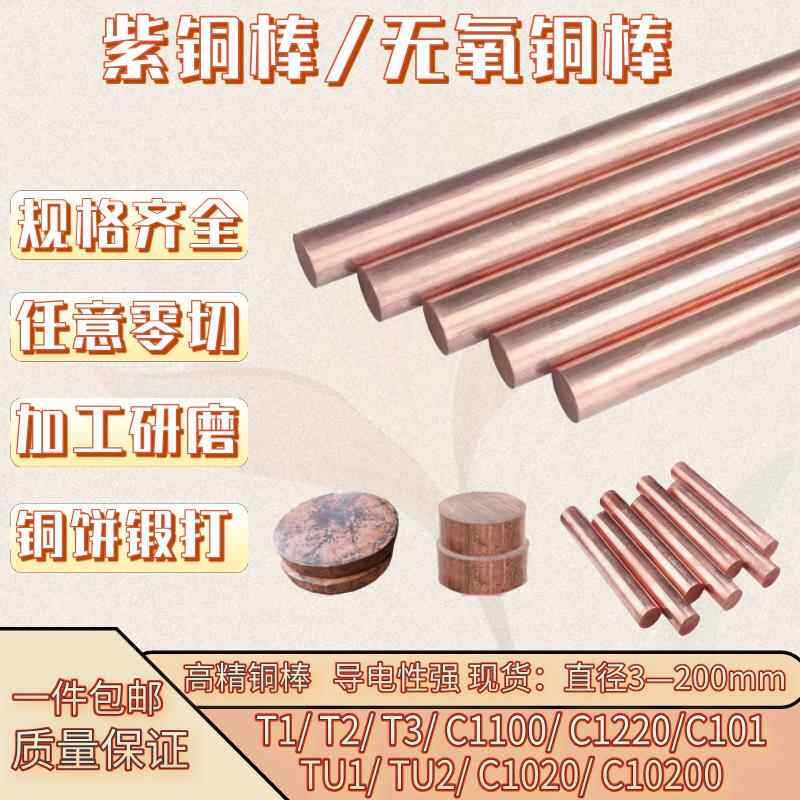 TU1铜棒高导电C1020无氧铜饼 紫铜棒TU1 C101 T2锻打红铜圆棒方块,金属材料及制品,铜材,淘宝优惠券,粉丝福利购,淘宝优惠卷