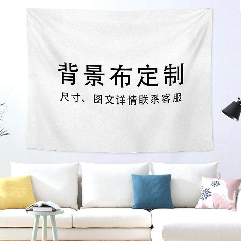 挂毯来图定制背景布网红直播拍照装饰布卧室房间墙布一件可定