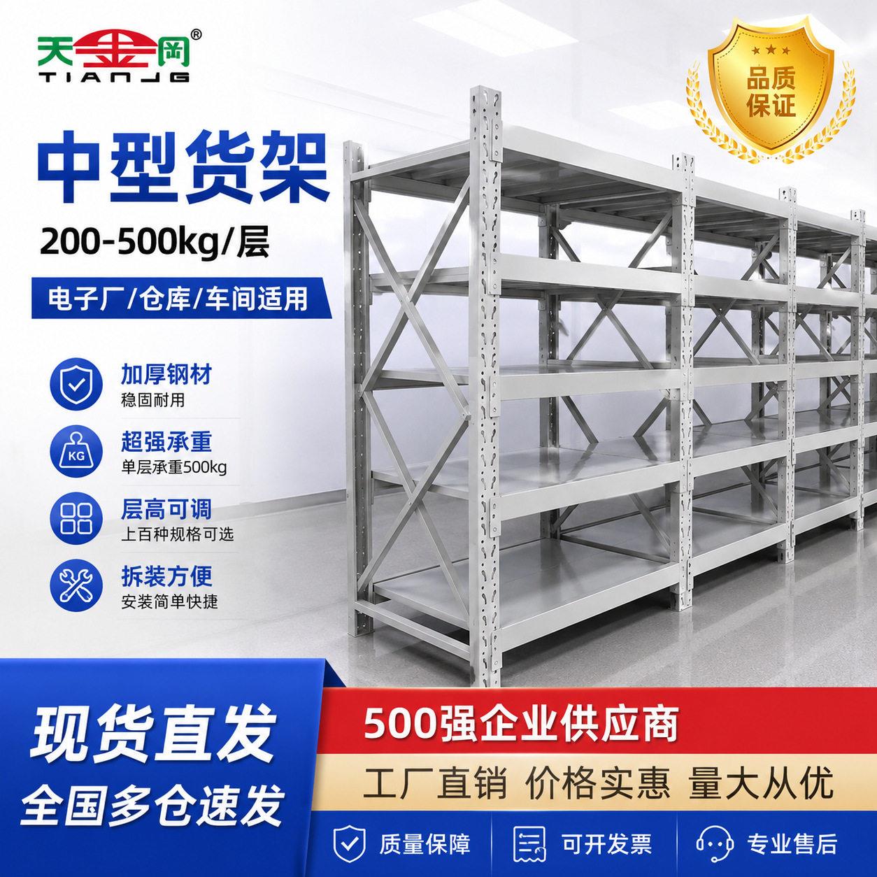 仓储货架侧边带封板工厂仓库中型展示架加强加厚储物