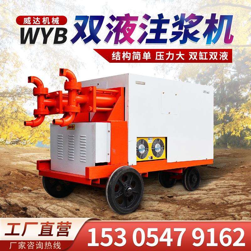 WYB注浆机建筑工程高压水泥注浆机隧道11kw双缸双液注浆泵图片