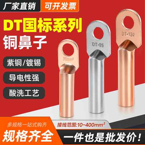 DT国标紫铜堵油鼻16/70/120/240平方电缆接线端子铜接头铜线耳