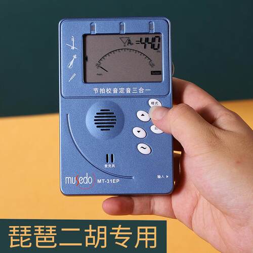 小天使MT-31EP琵琶二胡专用调音器节拍器二合一电子校音乐器配件