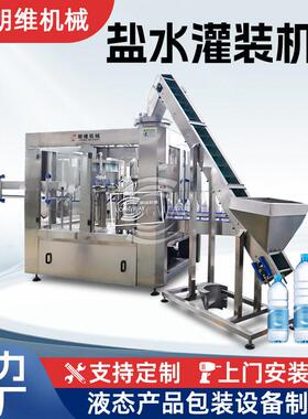 灌装机定量碘伏消毒液双氧水装机桶装水效灌装