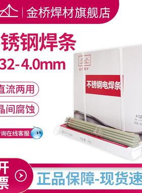 金桥不锈钢焊条A132 E347 E2209/2594/2205/2507双相不锈钢电焊条