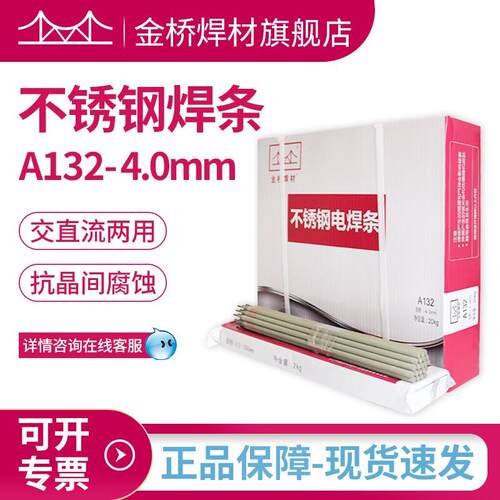 金桥不锈钢焊条A132 E347 E2209/2594/2205/2507双相不锈钢电焊条