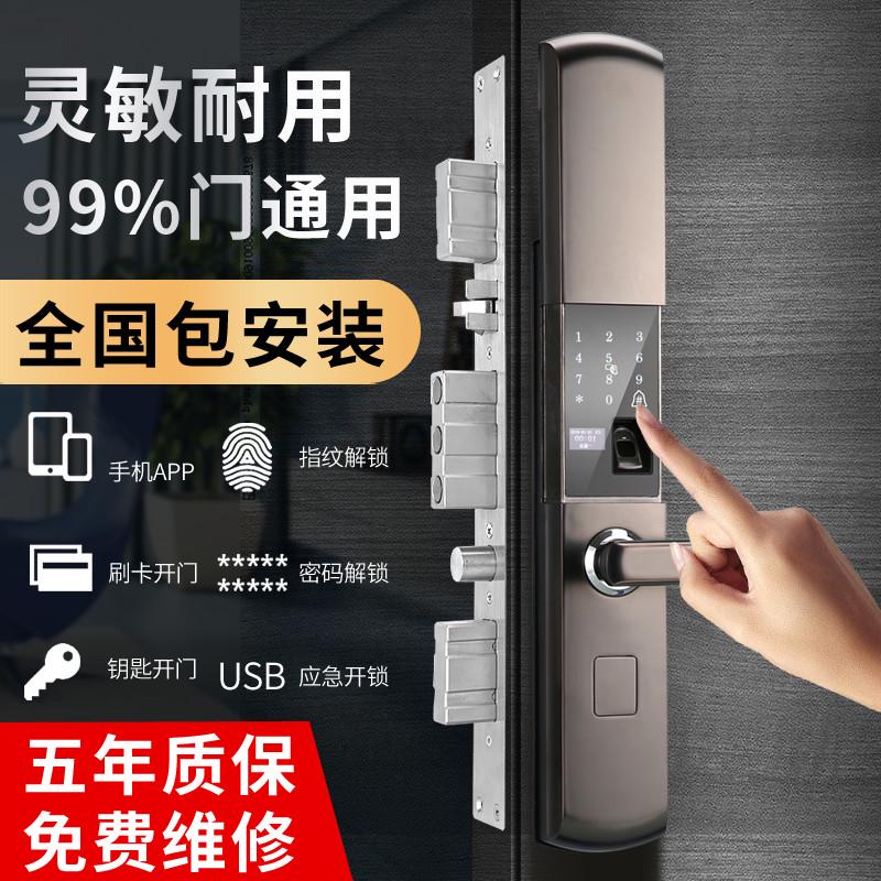 自动滑盖指纹密码锁防盗门家用锁大门木门门锁智能电子锁刷卡