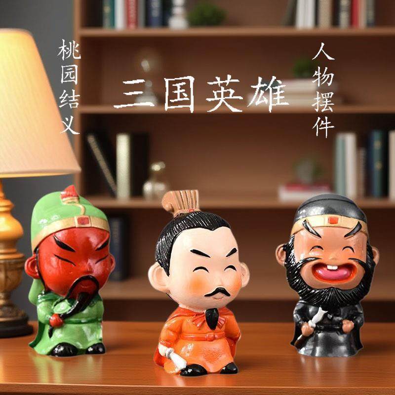 三国演义文创人物模型公仔摆件q装饰隆中对生日蛋糕六一儿童礼物,家居饰品,装饰摆件,淘宝优惠券,粉丝福利购,淘宝优惠卷