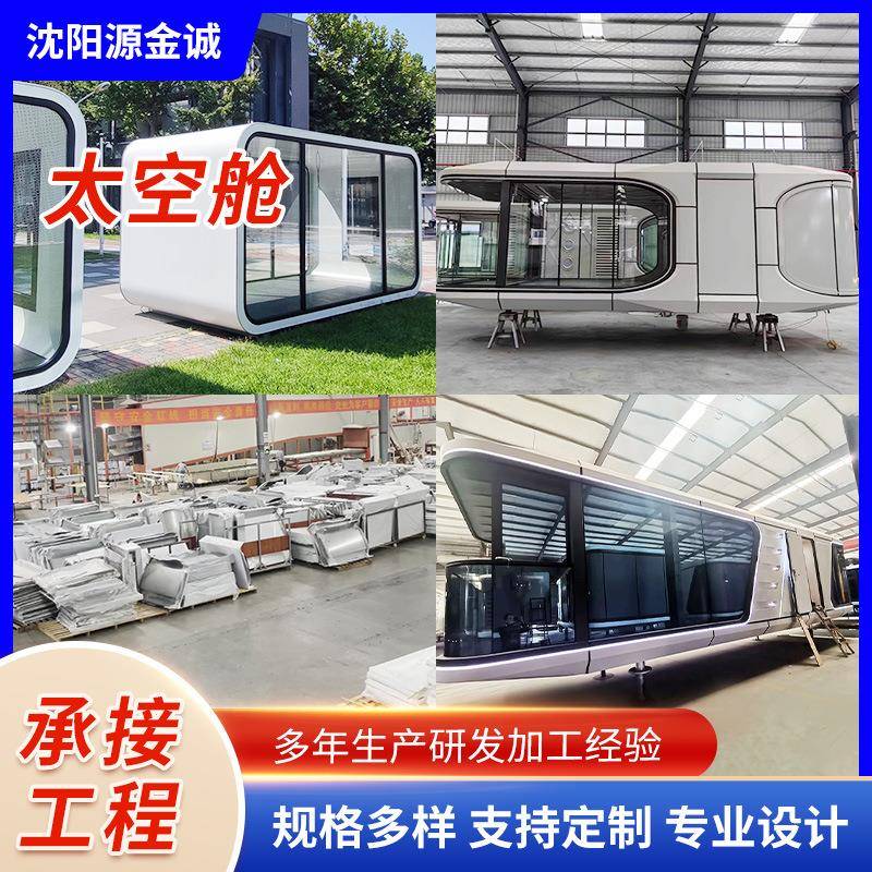 户外太空舱民宿可移动房屋度假酒店胶囊屋苹果舱支持定制移动别墅