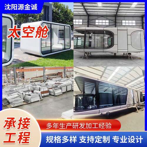 户外太空舱民宿可移动房屋度假酒店胶囊屋苹果舱支持定制移动别墅