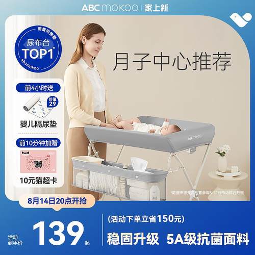 ABOmokoo赛缇尿布台婴儿护理台新生儿换尿布抚触洗澡多功能可折叠