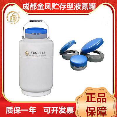 成都金凤YDS-10-80/10A/12-90贮存型液氮生物容器-中液氮罐
