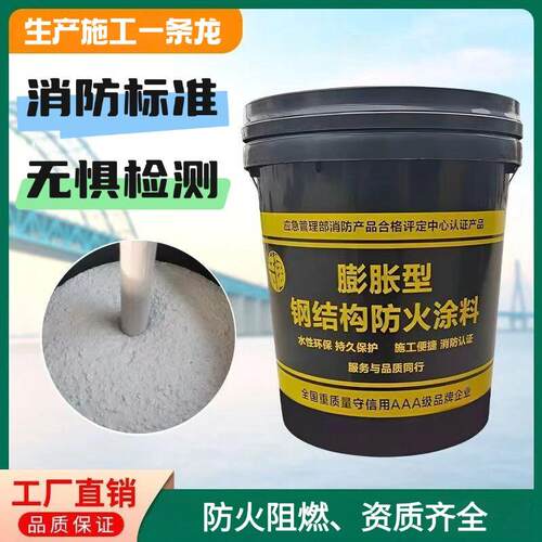 钢结构防火涂料室内蓬胀非蓬胀厚型薄型超薄型阻燃防火漆消防认证