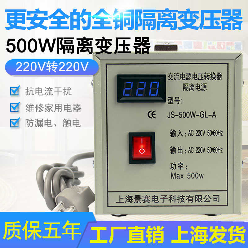 景赛500W隔离变压器220V转220V抗干扰隔离牛防触电滤波500VA维修
