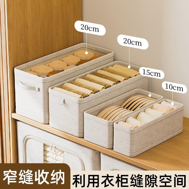衣柜窄长型收纳盒家用天山棉麻布艺衣物收纳箱抽屉式裤子收纳神器