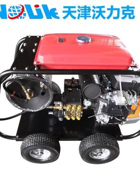 MJA管道高力清洗机帆汽油型27马力沃力克牌WL250压/0L