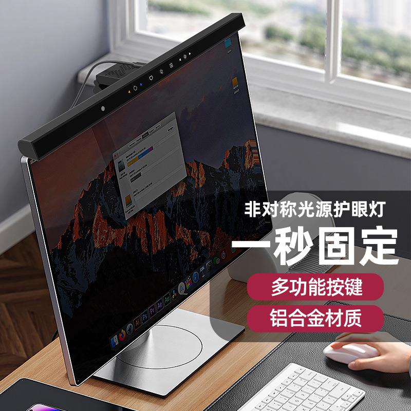 电脑屏幕挂灯台式自动感光调节显示器办公桌面阅读非对称补光台灯