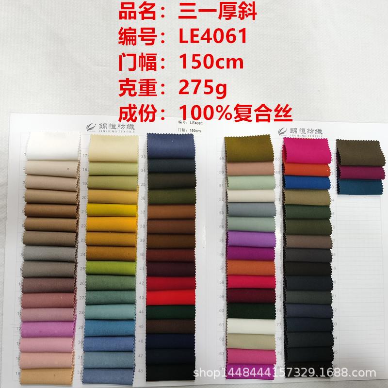 现货供应三一厚斜复合丝面料时尚风衣高端西装裤料时装布料