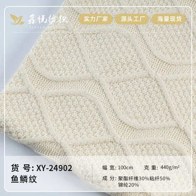 工厂现货粗针鱼鳞纹针织提花面料 流行女装时装鞋帽家纺抱枕布料