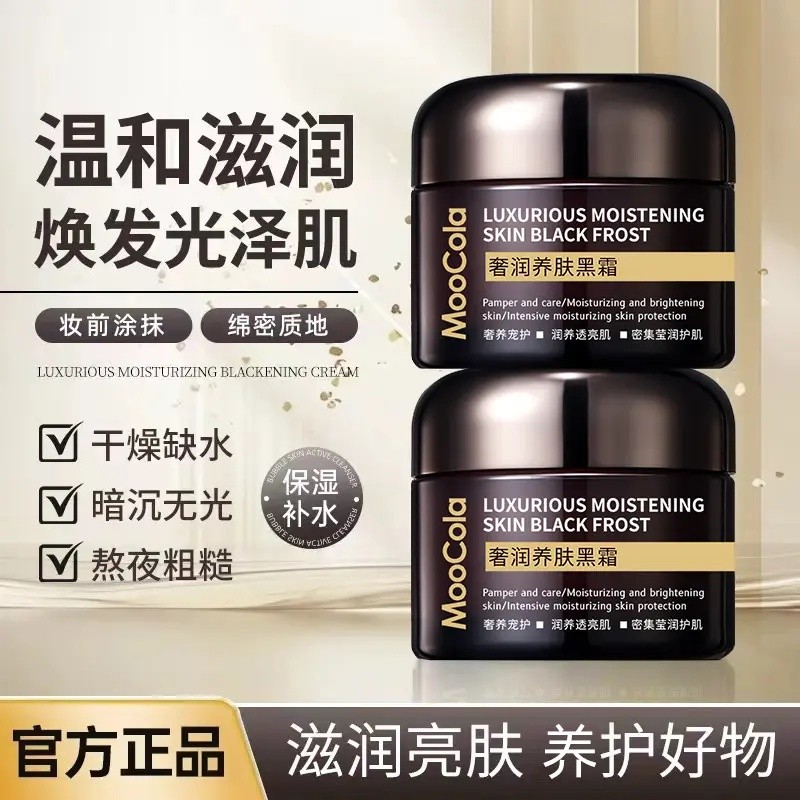 奢润养肤黑霜保湿补水滋润日夜用焕亮嫩肤面霜-XW