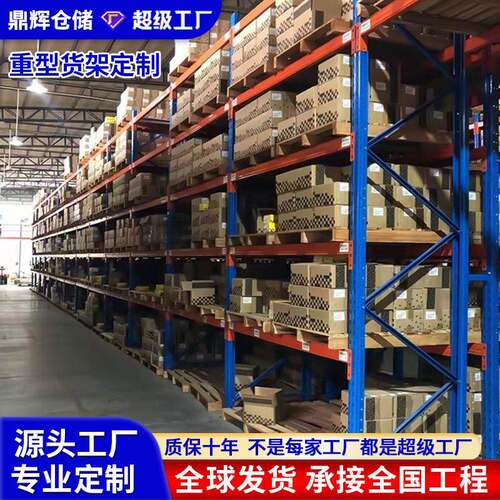 厂家直供1.5吨重型货架仓库横梁式货架多层库房托盘货架定制