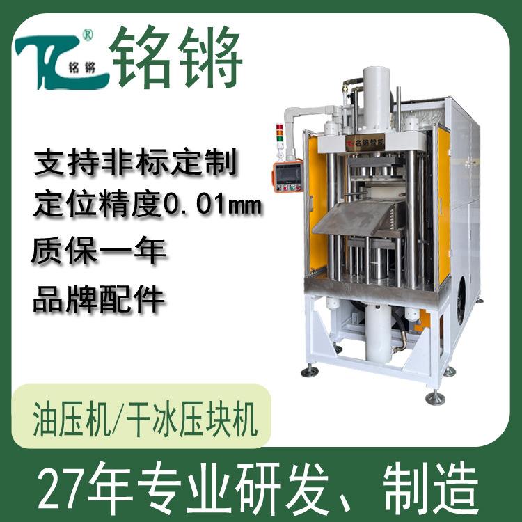 全自动干冰压块机四柱液压机舞台干冰酒店用冰快递冷链运输