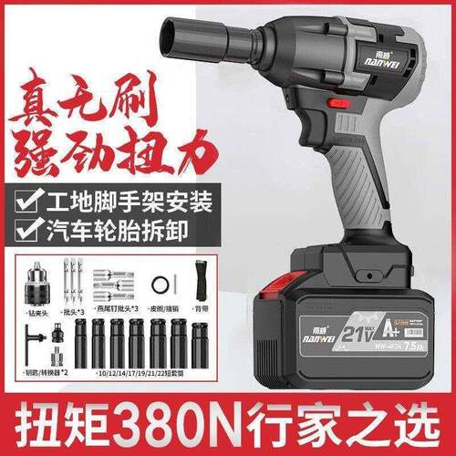 工业级大扭力电动扳手无刷汽修架子工木工电风炮冲击扳手