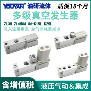 PZL6MF K15L K25L ZL6H06多级ZL6M真空ZL6M发生器ZL3H04
