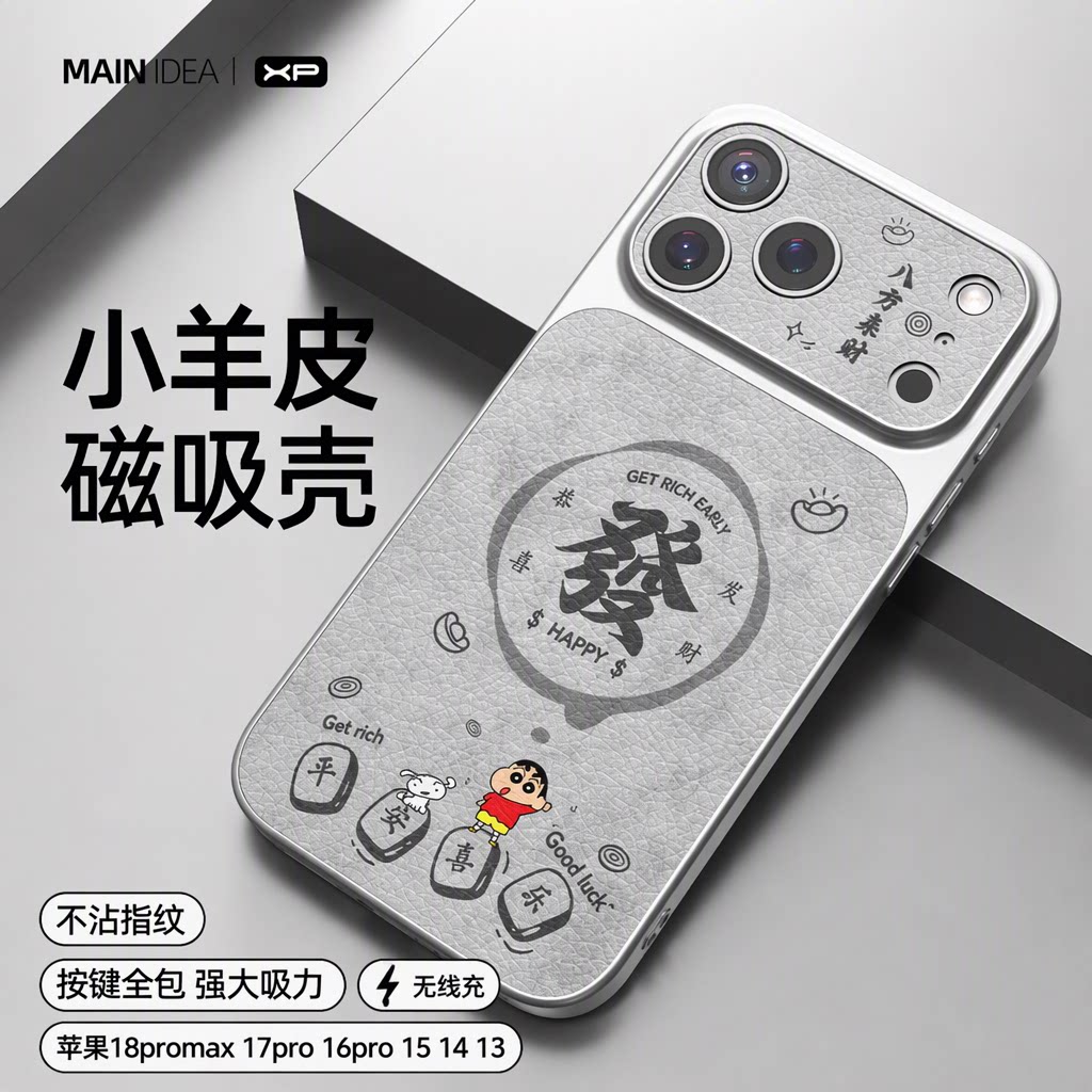 适用苹果18promax手机壳康宁TPU小羊皮磁吸无线充17pro16pro高级感发财新宝不沾指纹15保护套14/13旗舰店