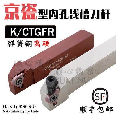 数控京瓷TGF卡簧浅槽刀杆KTGFR1212J16F弹簧钢加硬KTGFSL1616H16