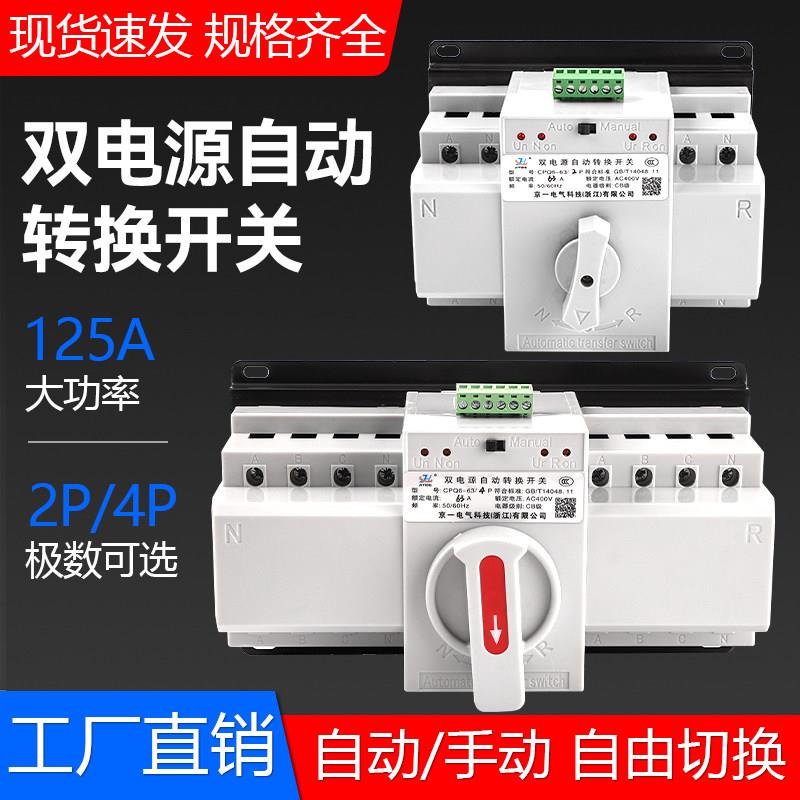 家用双电源自动转换开 关2P4P单相CB级63A125A三相四线 线ATS切换