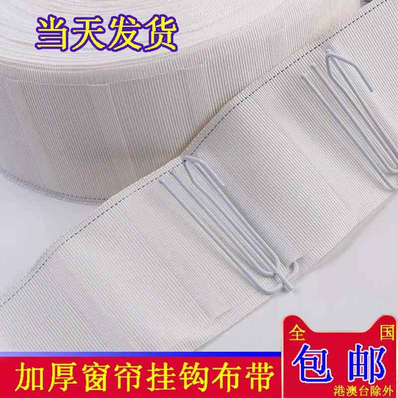 窗帘挂钩布带纯棉衬布白布带布条绑带窗帘配件加厚加密全棉质辅料