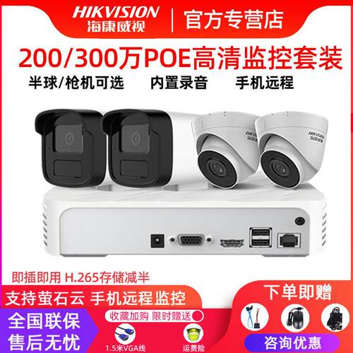 200万摄影头poe设备套装摄像室外全彩高清手机监控器B13