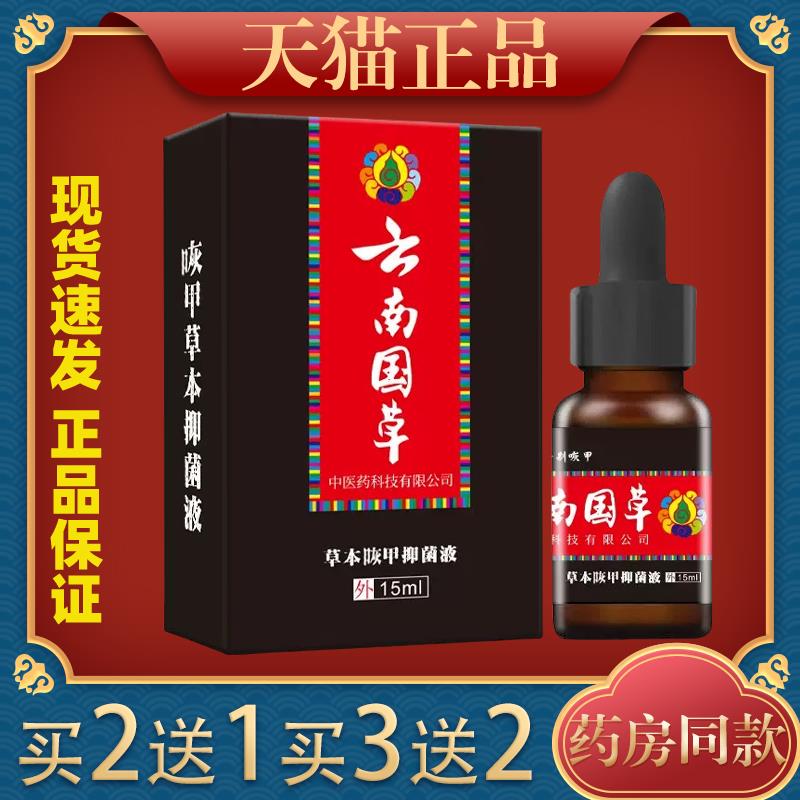 云南国草灰甲液足部护理液增厚亮甲灰甲净脱甲软甲灰指甲修护精油
